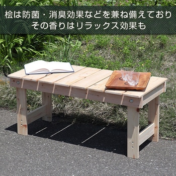 国産 桧の縁台 AIS (エイ・アイ・エス)