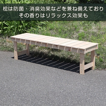 ラウンド 【新品】木製縁台 150㎝ 木製ベンチ ベンチ椅子 桧 床机 付属 