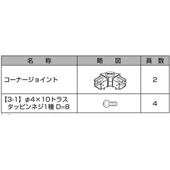 ハイサモアフェンス フリーポールタイプ コーナー継手セットA LIXIL