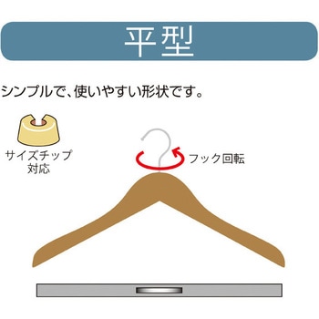 木製ハンガー 木地仕上げ 平型 ストア・エキスプレス