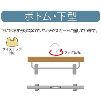 木製ボトムハンガー 木地仕上げ ストア・エキスプレス