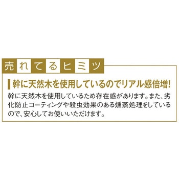 立ち木(人工樹木)フェイクグリーン ストア・エキスプレス