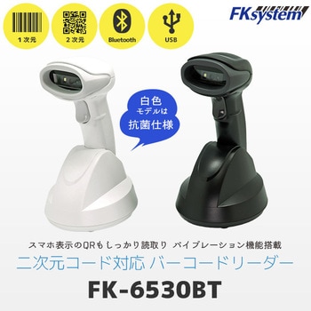 無線式二次元バーコードリーダー(Bluetooth) エフケイシステム 【通販