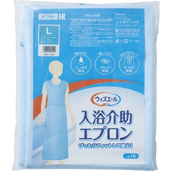 ウィズエール 入浴介助エプロン カワモト