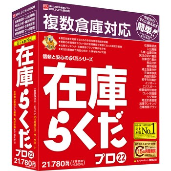 在庫らくだプロ22 1個 BSLシステム研究所 【通販モノタロウ】