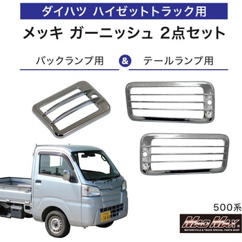 MM70-0011-SET1 �_�C�n�c �n�C�[�b�g�g���b�N 500�n �p ���b�L �o�b�N�����v �e�[�������v �K�[�j�b�V�� 2�_�Z�b�g MAD MAX(�}�b�h�}�b�N�X) 72982467