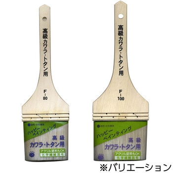 高級カワラ・トタン用刷毛 ハンディ・クラウン