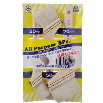 多用途用刷毛 ALL PURPOSE 3P ハンディ・クラウン