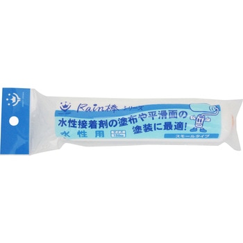 レイン棒 水性用スモールローラー ハンディ・クラウン