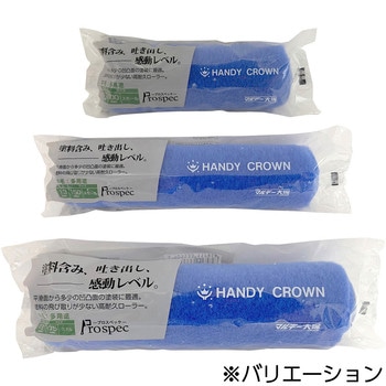 Prospec スモールローラー 中毛 ハンディ・クラウン