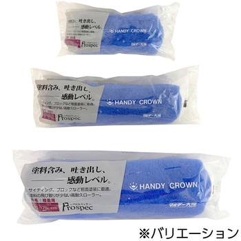 Prospec スモールローラー 長毛 ハンディ・クラウン