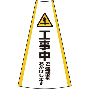 反射コーンカバー グリーンクロス