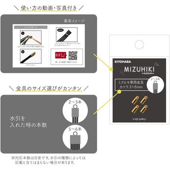 ミズヒキ専用金具 カツラ クラフトギャラリー