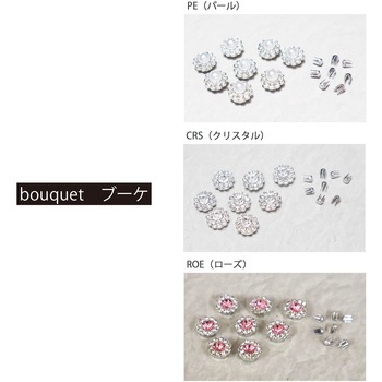 リベリーノ パーツ ブーケ KIYOHARA(清原)