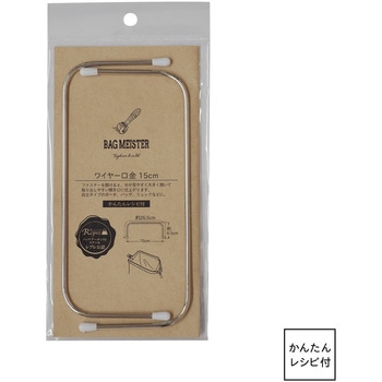 ワイヤー・角型 バッグマイスター