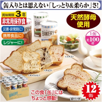 a14634 新食缶ベーカリー缶入りソフトパン 約100g×12缶