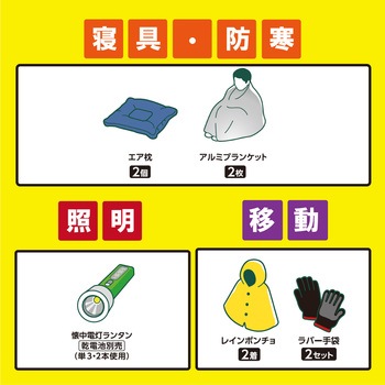 防災セット 2人用 35点 アイリスオーヤマ