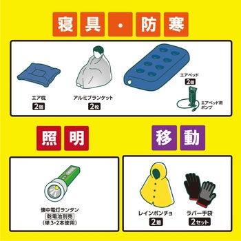 防災セット 2人用 42点 アイリスオーヤマ