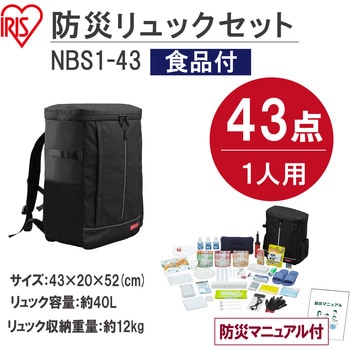 NBS1-43 防災セット 食品付き 1人用 43点 1個 アイリスオーヤマ 【通販