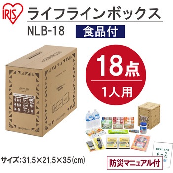ライフラインボックス1人用 18点 アイリスオーヤマ