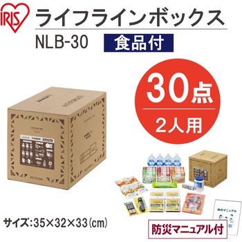 ライフラインボックス2人用 30点 アイリスオーヤマ