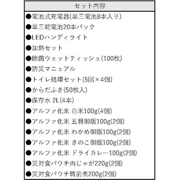 ライフラインボックス2人用 30点 アイリスオーヤマ
