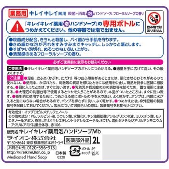 キレイキレイ 薬用泡ハンドソープ LION(ライオン)