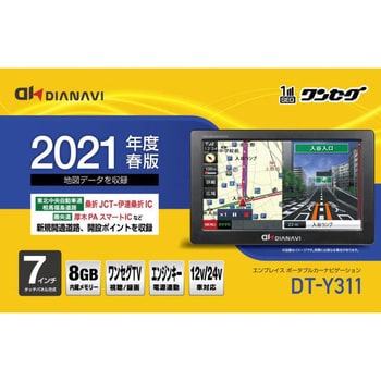 DT-Y311 7インチ ポータブルカーナビ ワンセグ DIANAVI エンプレイス