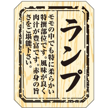 食品表示ラベル シール(精肉部位) ササガワ