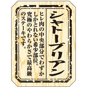 食品表示ラベル シール(精肉部位) ササガワ