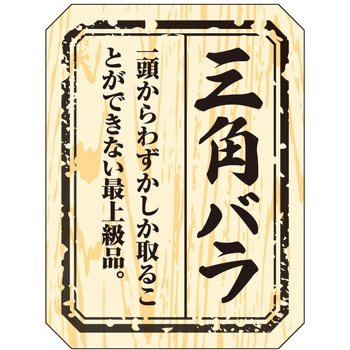 食品表示ラベル シール(精肉部位) ササガワ