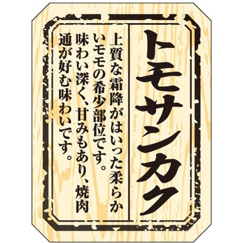 食品表示ラベル シール(精肉部位) ササガワ