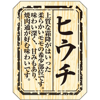食品表示ラベル シール(精肉部位) ササガワ