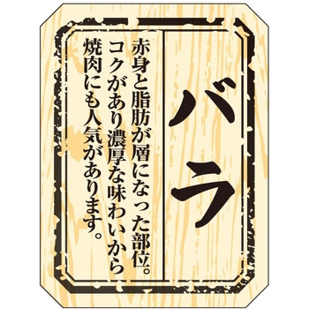 食品表示ラベル シール(精肉部位) ササガワ