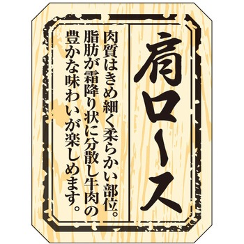 食品表示ラベル シール(精肉部位) ササガワ