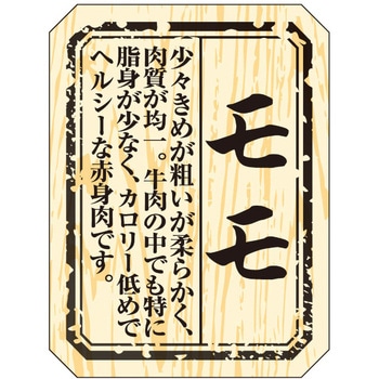 食品表示ラベル シール(精肉部位) ササガワ