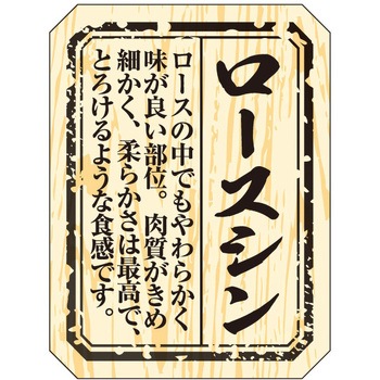 食品表示ラベル シール(精肉部位) ササガワ