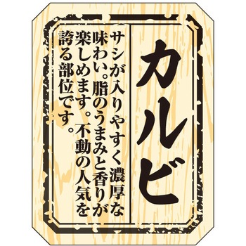 食品表示ラベル シール(精肉部位) ササガワ