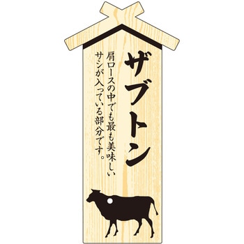 精肉札 部位プレート ササガワ