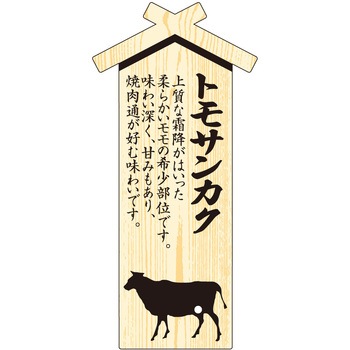 精肉札 部位プレート ササガワ