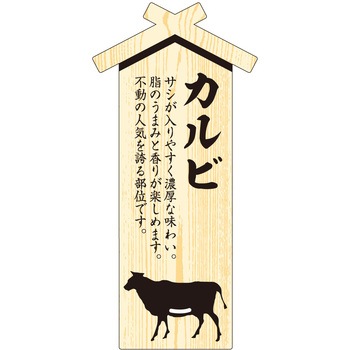 精肉札 部位プレート ササガワ