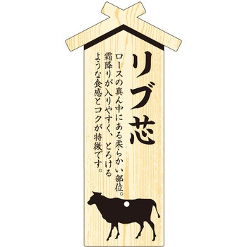 精肉札 部位プレート ササガワ
