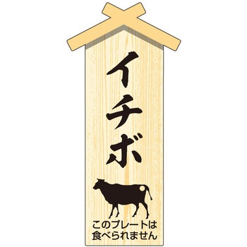 精肉札 部位プレート ササガワ
