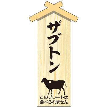 精肉札 部位プレート ササガワ