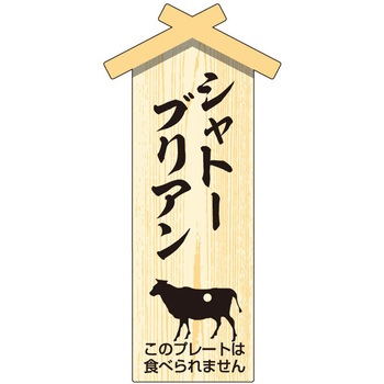 精肉札 部位プレート ササガワ