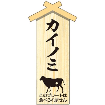 精肉札 部位プレート ササガワ
