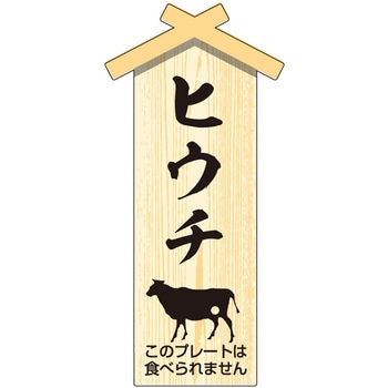精肉札 部位プレート ササガワ