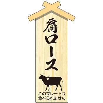 精肉札 部位プレート ササガワ