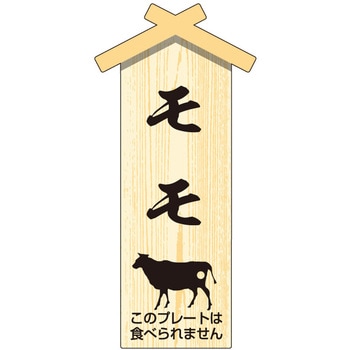 精肉札 部位プレート ササガワ