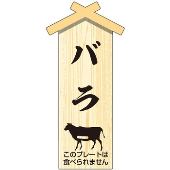 精肉札 部位プレート ササガワ